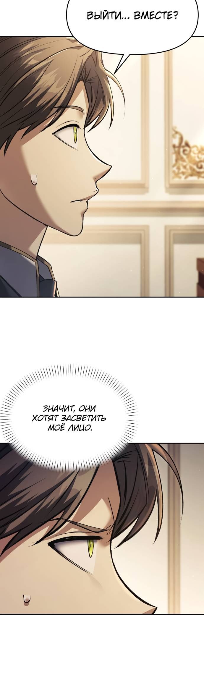 Страница 8 главы 32 манги Возвращение волшебника из подворотни
