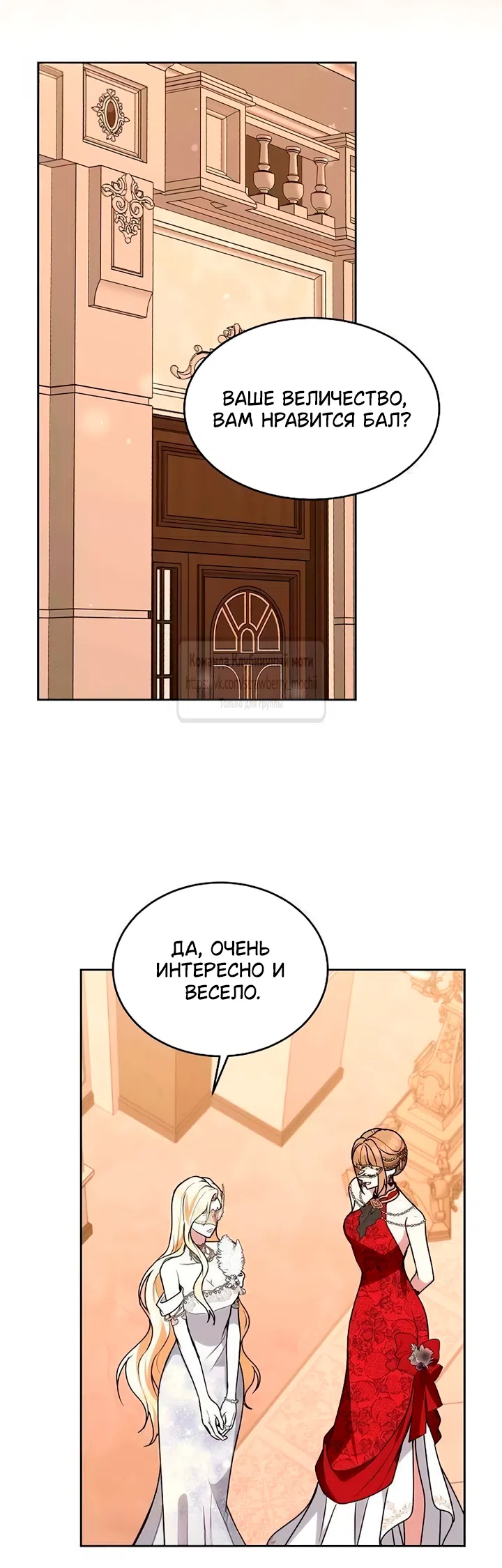Страница 15 главы 32 манги Королева, заслуживающая свержения / A Queen Worthy of Dishonor