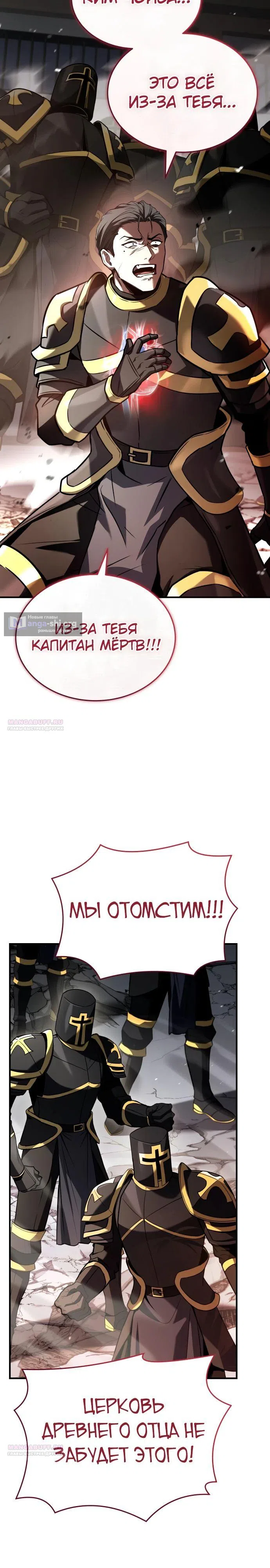 Страница 8 главы 32 манги Собиратель навыков