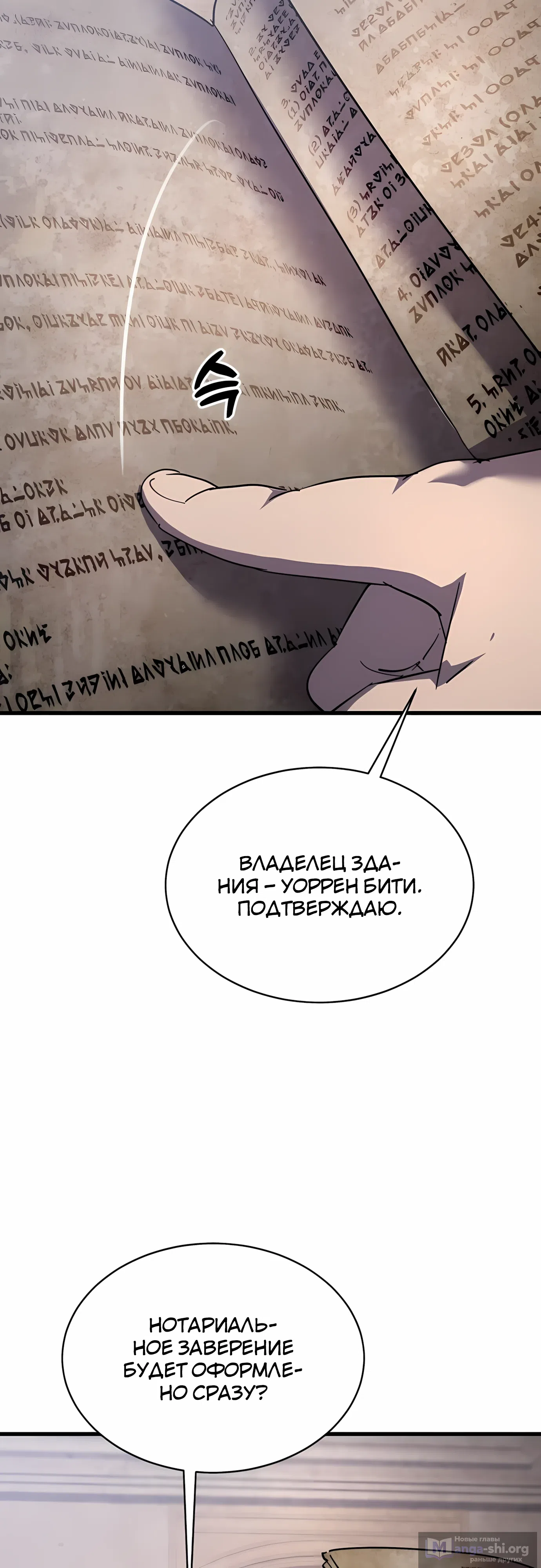 Страница 72 главы 32 манги Гениальный волшебник с кулаками / The Genius Mage Who Uses His Fists