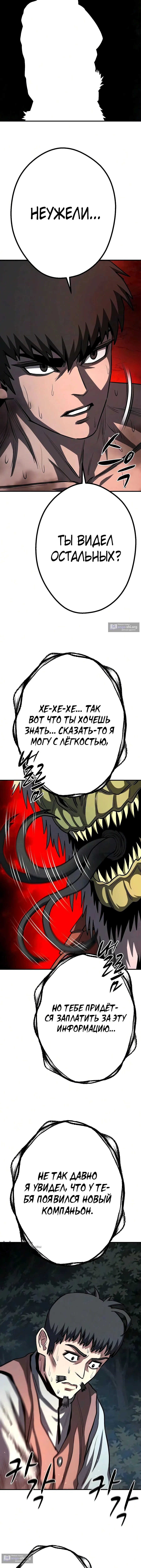 Страница 9 главы 32 манги Второе прохождение берсерка