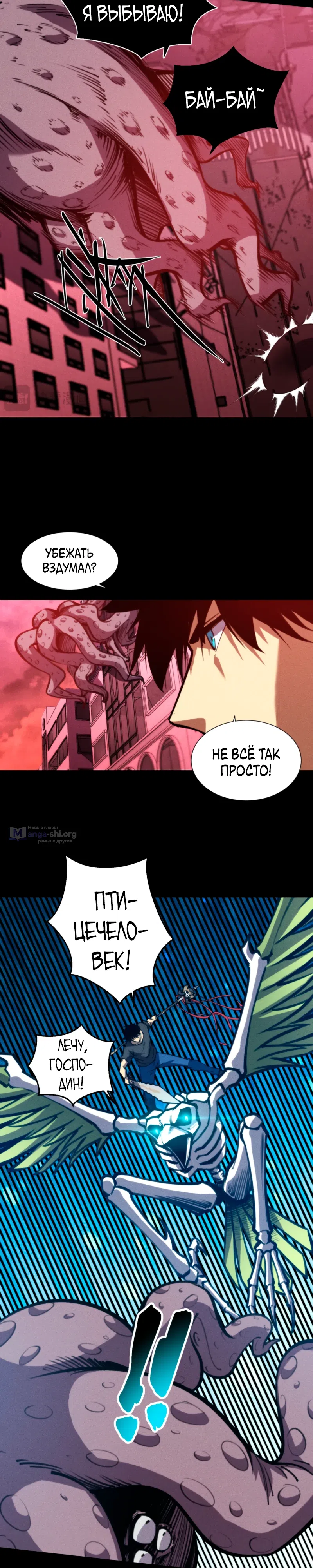 Страница 14 главы 32 манги Конец Света. Я Повелеваю Зомби! / Moshi: Ren Huang Fan You Qing Gewei Nv Tu Ruzuo