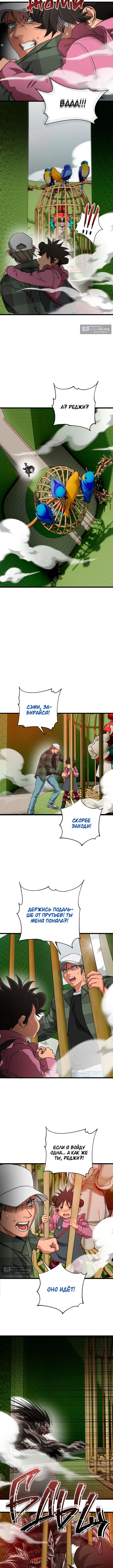 Страница 14 главы 32 манги Добро пожаловать в парк нежити / Welcome To Undead Park