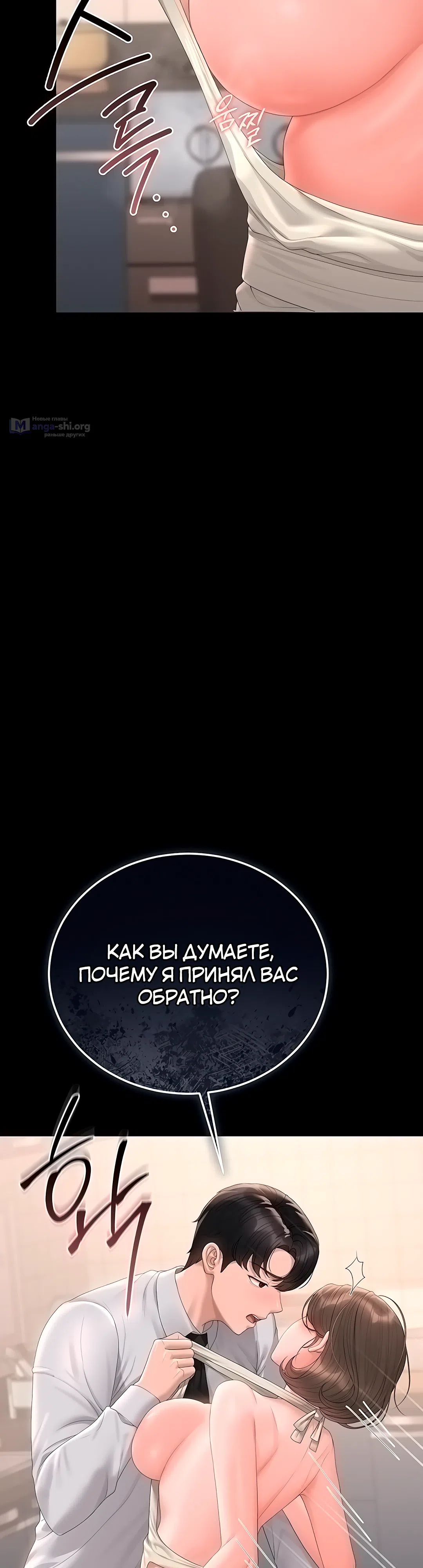 Страница 18 главы 32 манги Стал управляющим дома