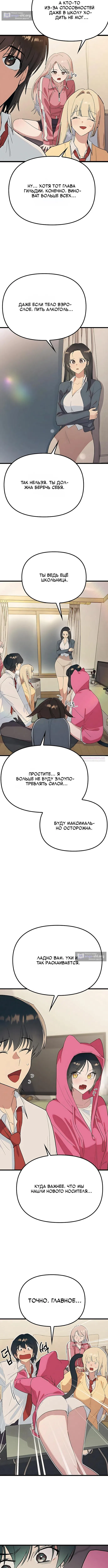Страница 4 главы 32 манги Девушки-зодиаки