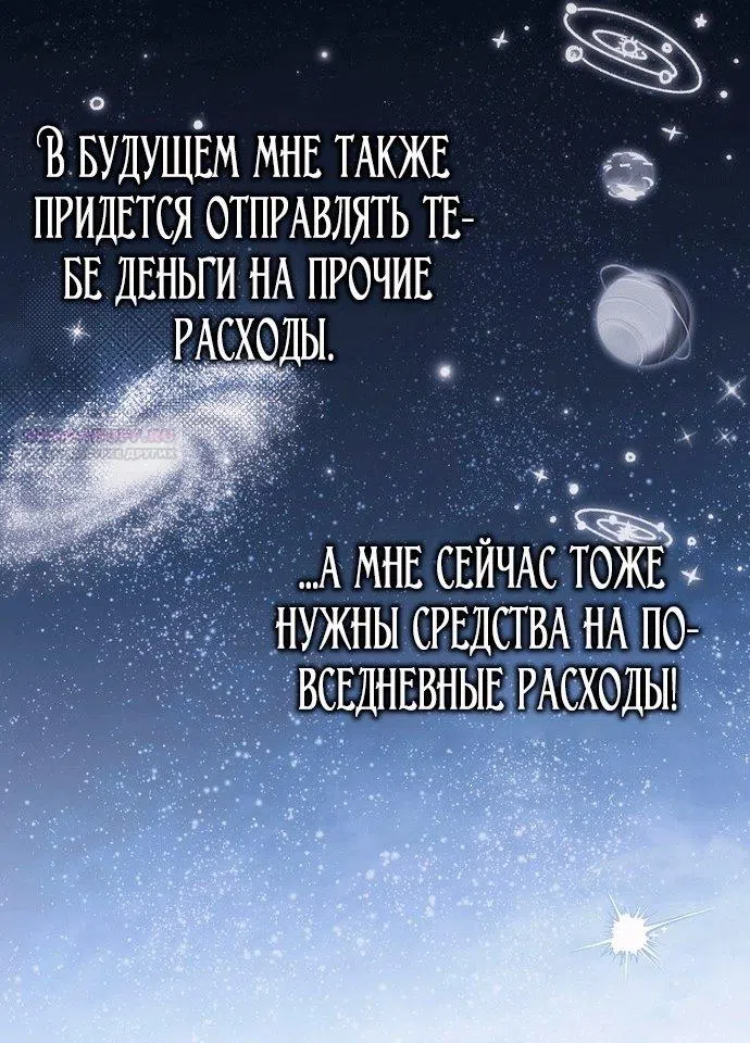 Страница 10 главы 32 манги Брачная афера императора