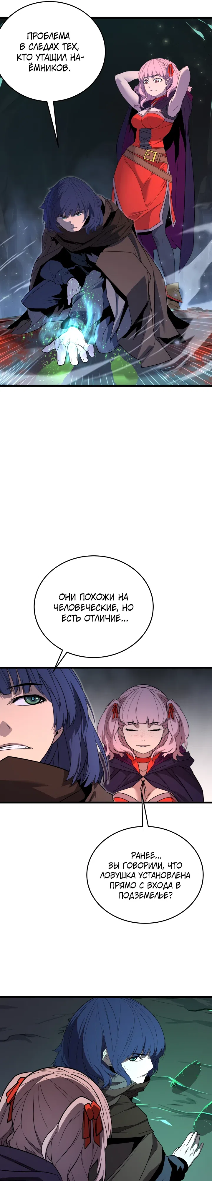 Страница 12 главы 32 манги Игрок падшего дворянского рода