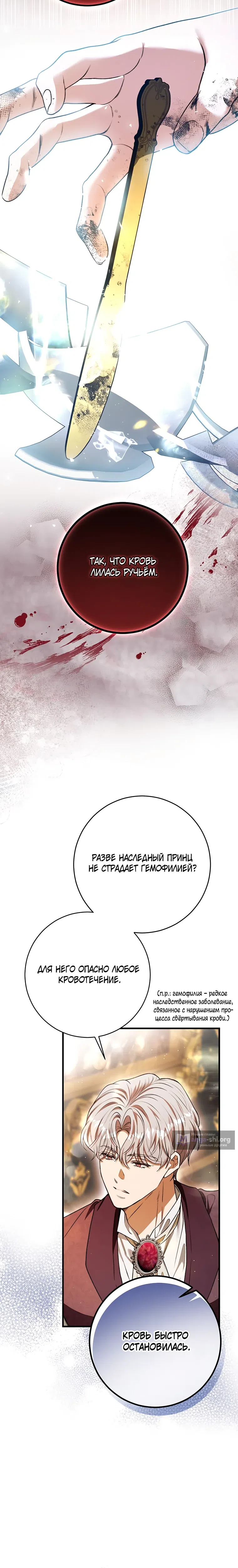 Страница 18 главы 32 манги Вот как вершится месть