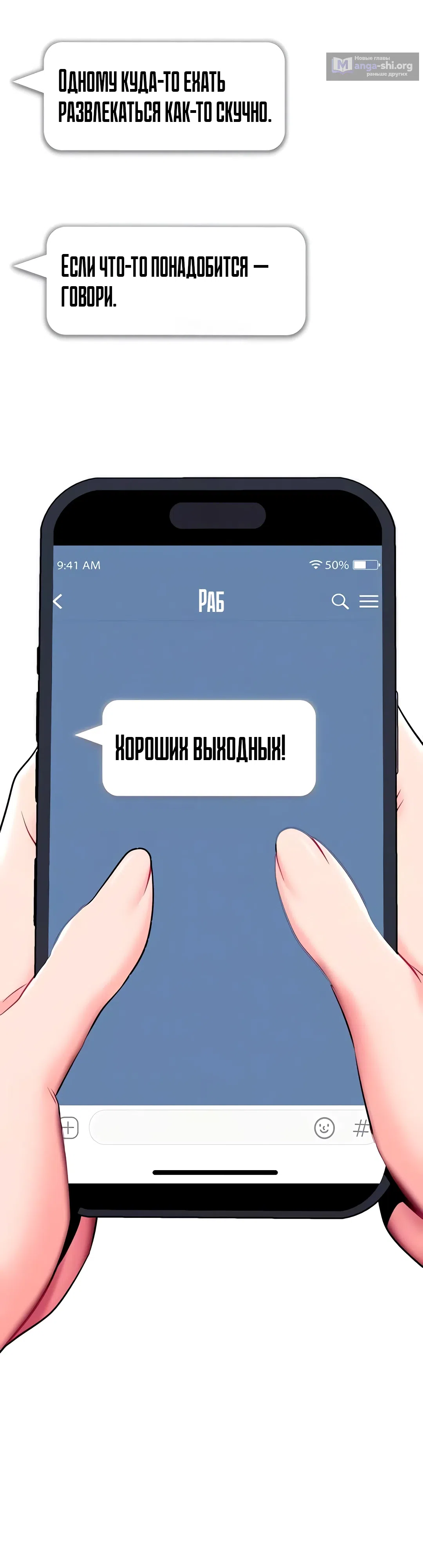 Страница 8 главы 32 манги Давай, давай, сделай это!