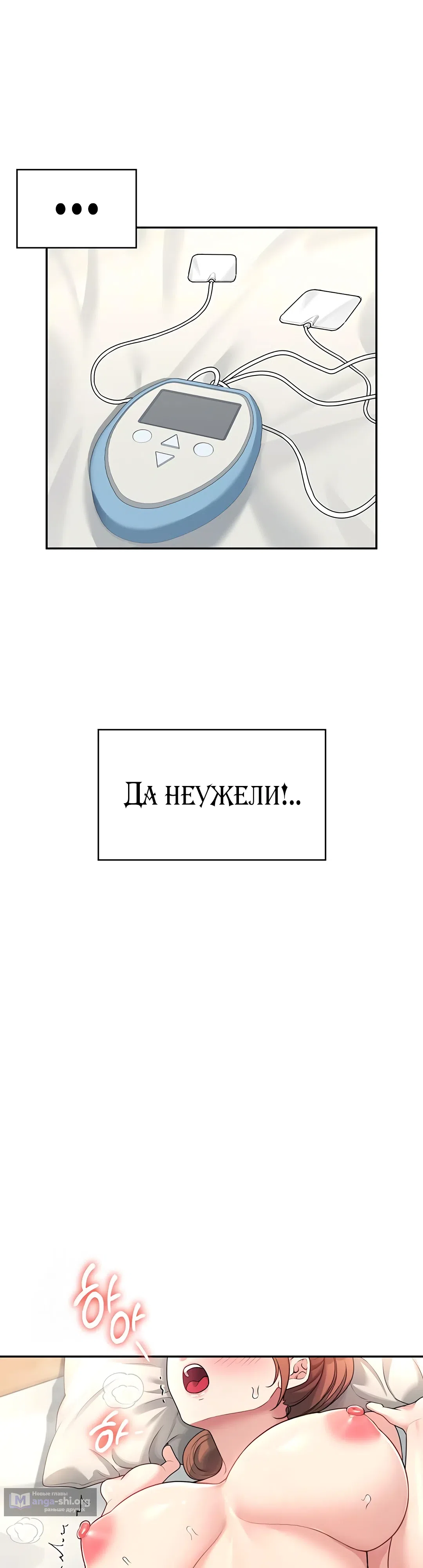 Страница 18 главы 32 манги Беспроводной мастурбатор