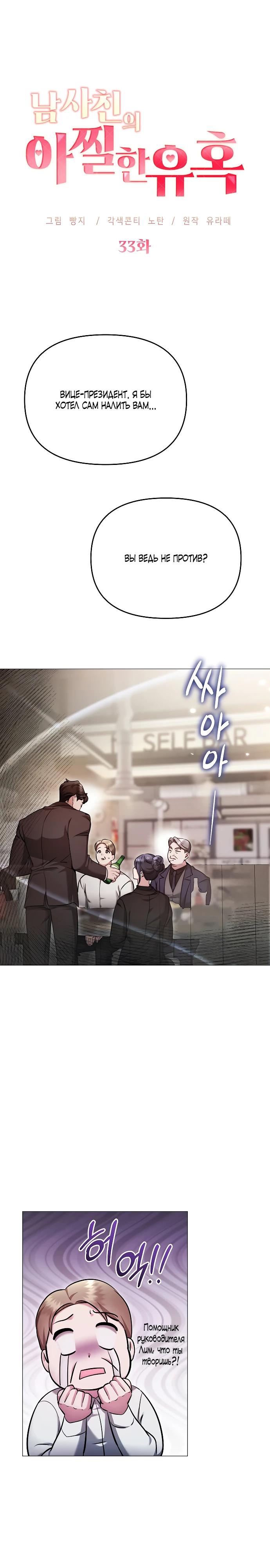 Страница 1 главы 33 манги Соблазнить друга