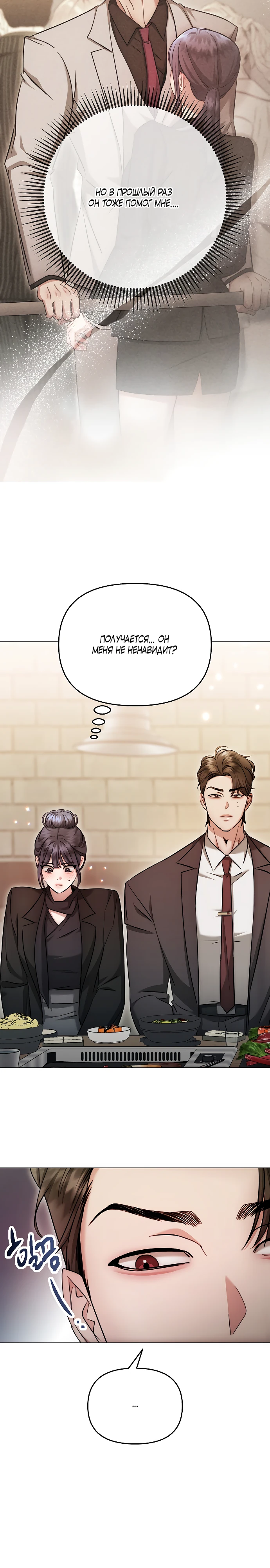 Страница 4 главы 33 манги Соблазнить друга