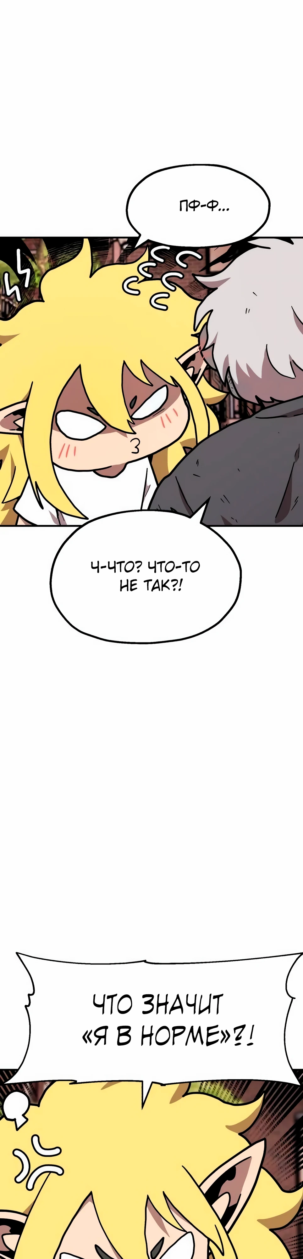 Страница 5 главы 33 манги Наш Босс слишком сильный / The boss is too strong