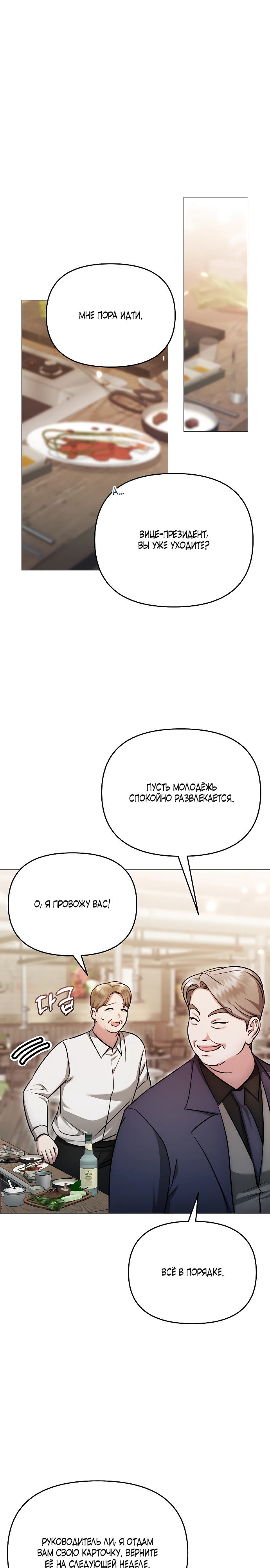 Страница 5 главы 33 манги Соблазнить друга