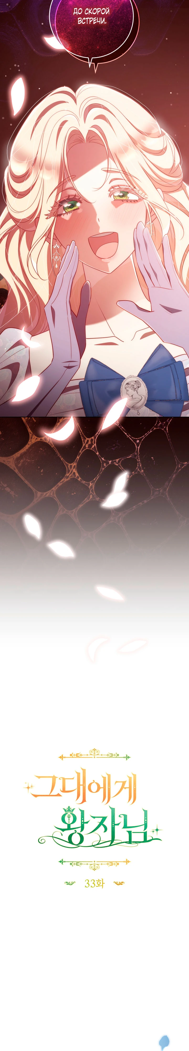 Страница 6 главы 33 манги Принц для тебя