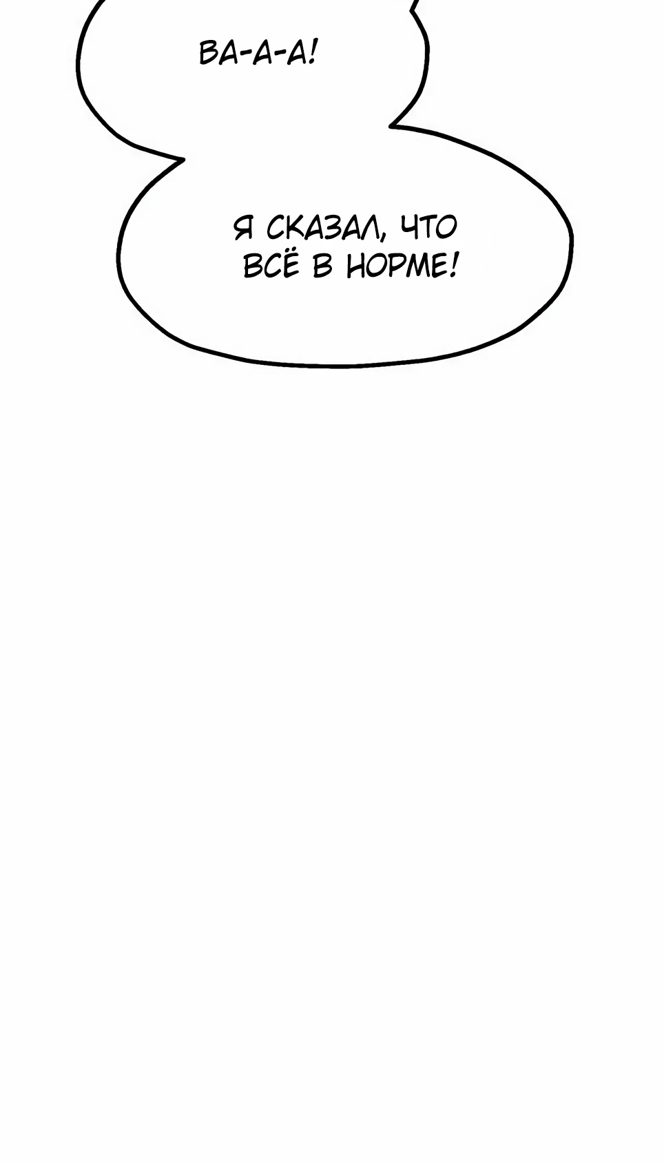 Страница 7 главы 33 манги Наш Босс слишком сильный / The boss is too strong