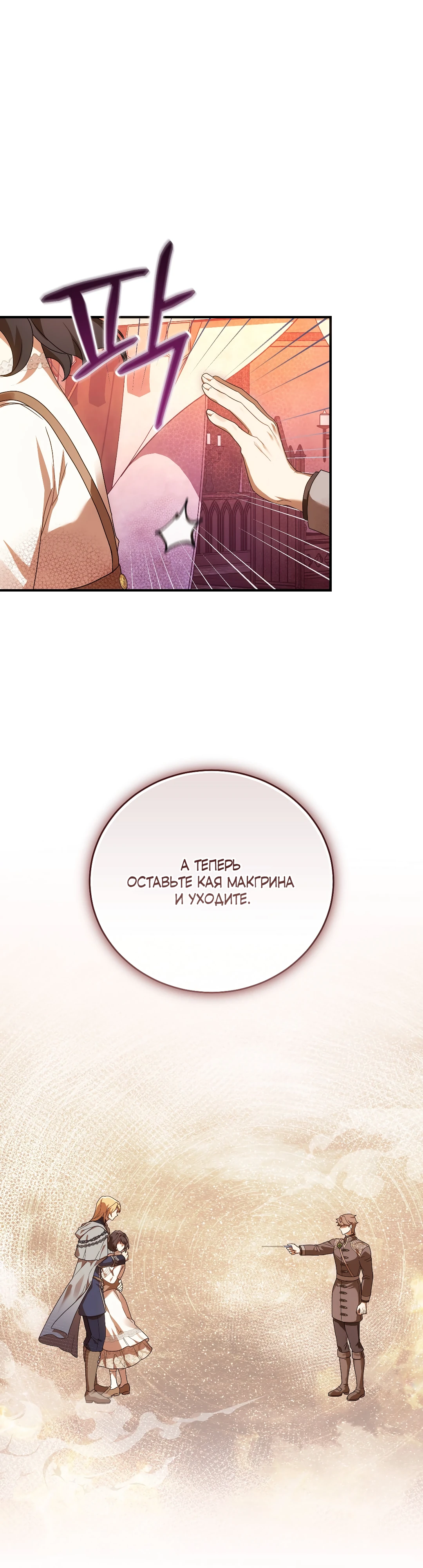 Страница 7 главы 33 манги Маг, можно ли призвать меня туда?