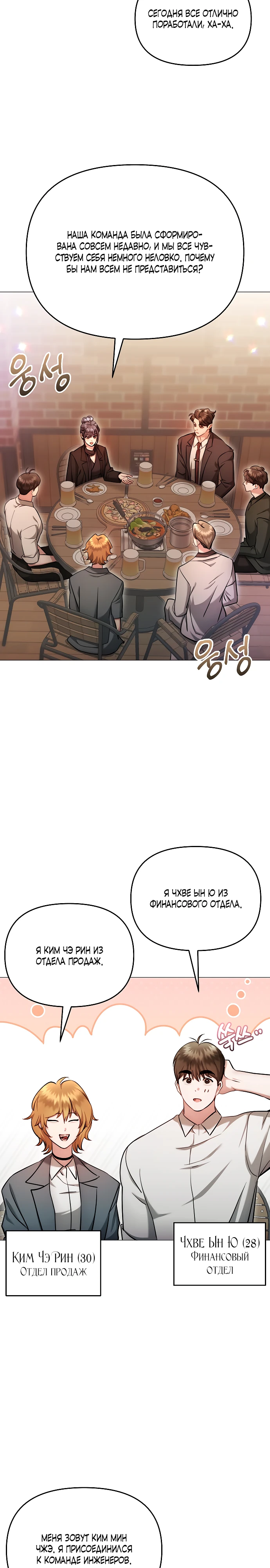 Страница 8 главы 33 манги Соблазнить друга