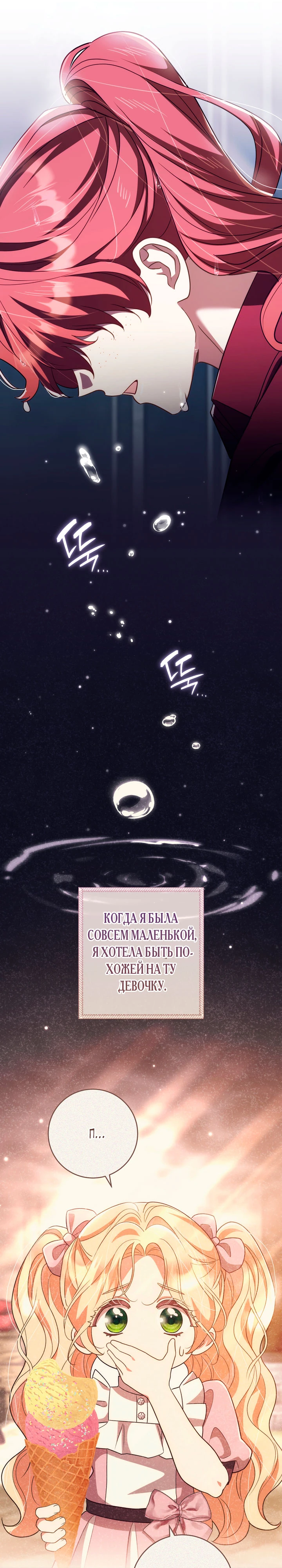 Страница 9 главы 33 манги Принц для тебя