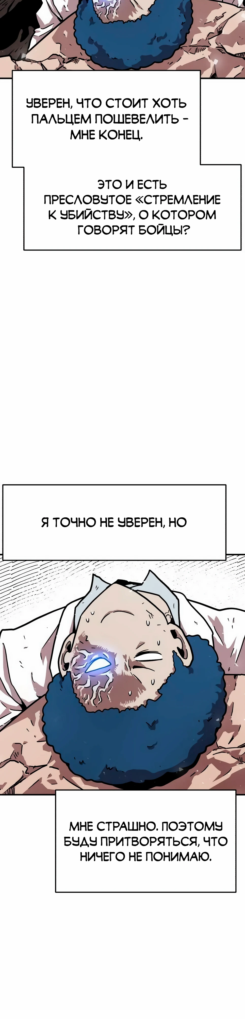 Страница 11 главы 33 манги Наш Босс слишком сильный / The boss is too strong