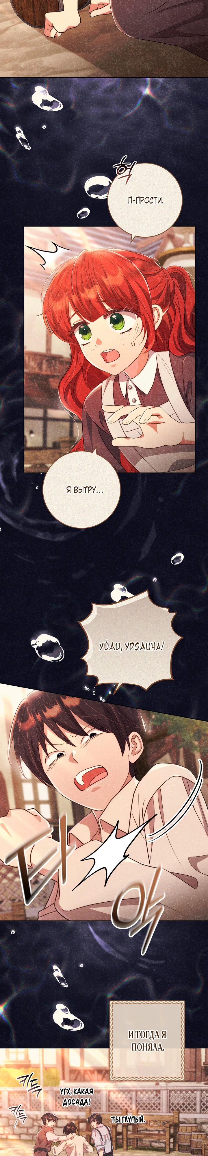 Страница 11 главы 33 манги Принц для тебя