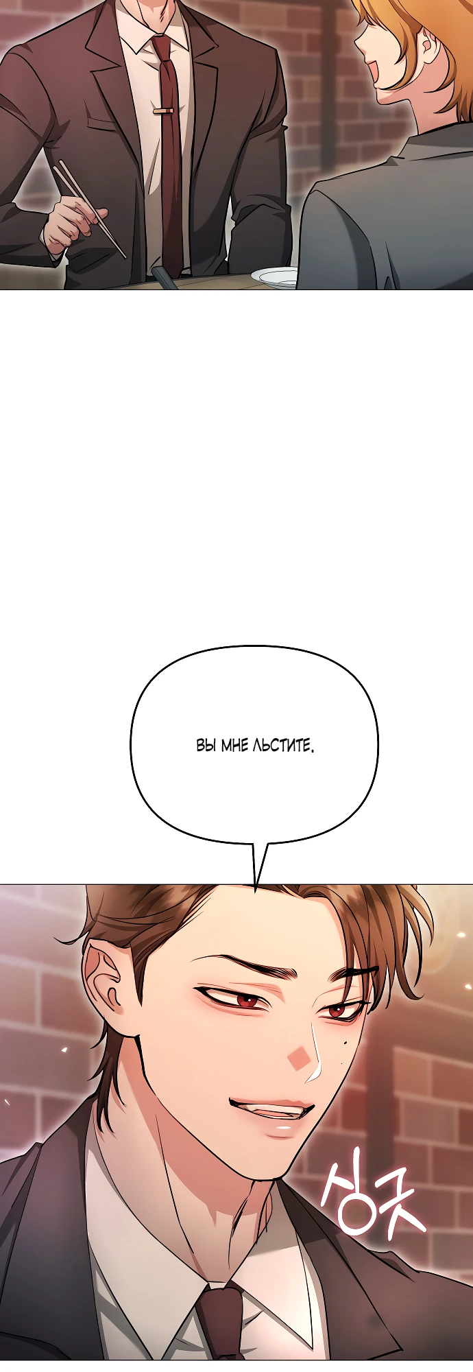 Страница 12 главы 33 манги Соблазнить друга
