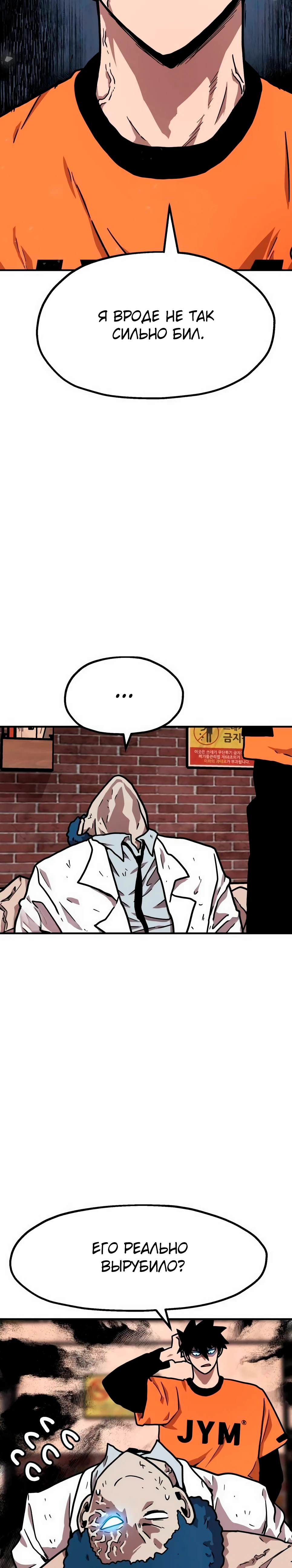 Страница 13 главы 33 манги Наш Босс слишком сильный / The boss is too strong
