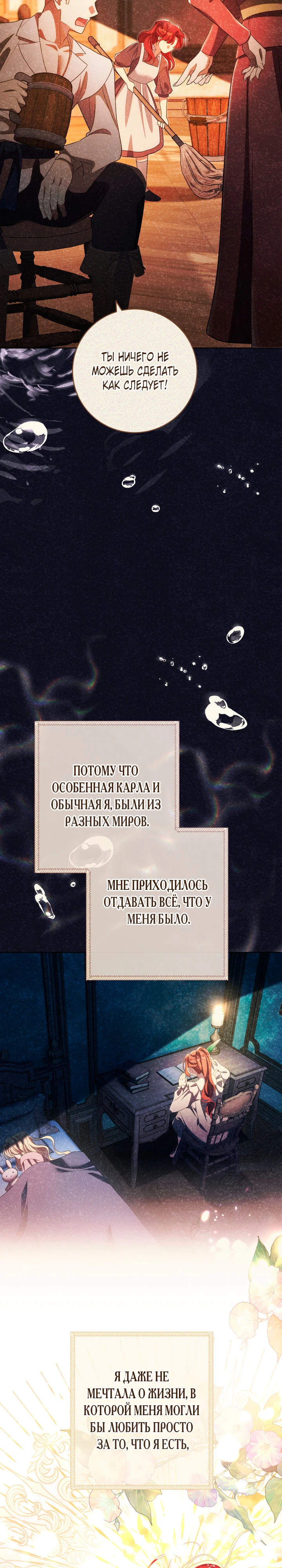 Страница 13 главы 33 манги Принц для тебя