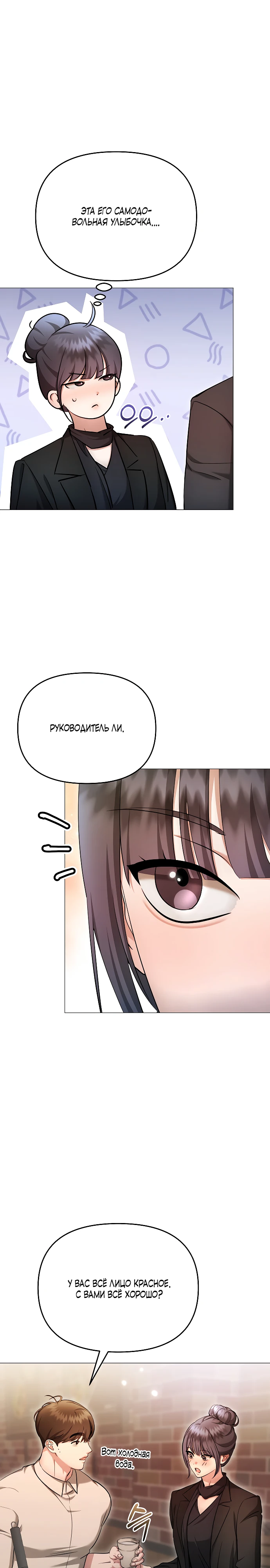 Страница 13 главы 33 манги Соблазнить друга