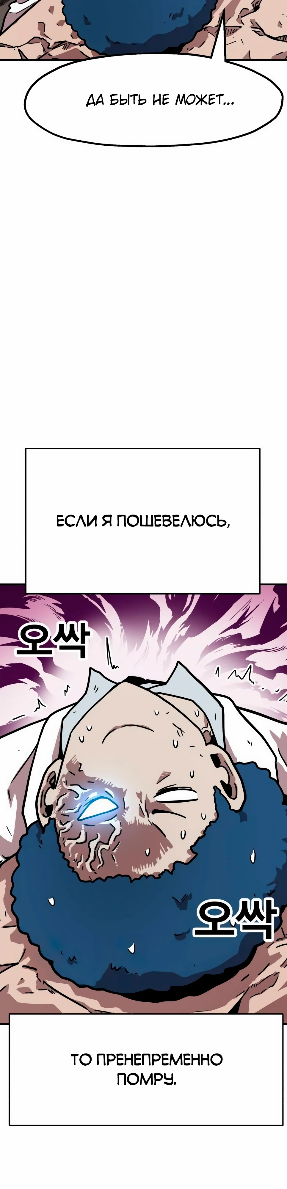 Страница 14 главы 33 манги Наш Босс слишком сильный / The boss is too strong