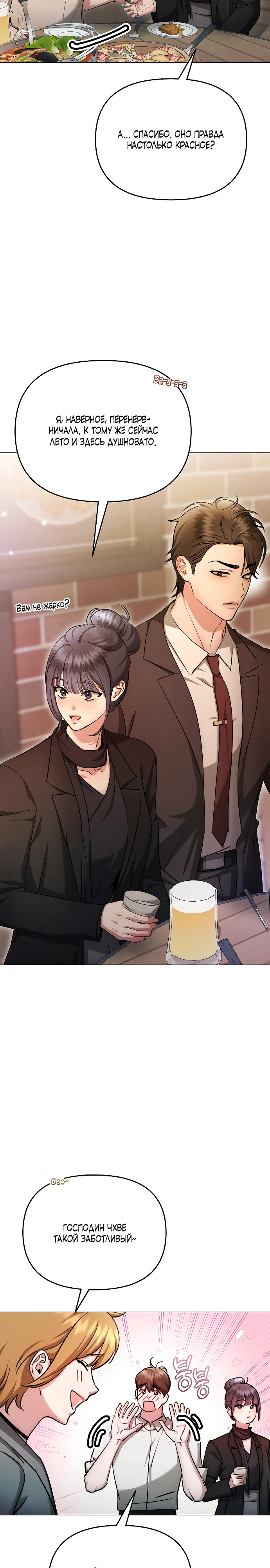 Страница 14 главы 33 манги Соблазнить друга