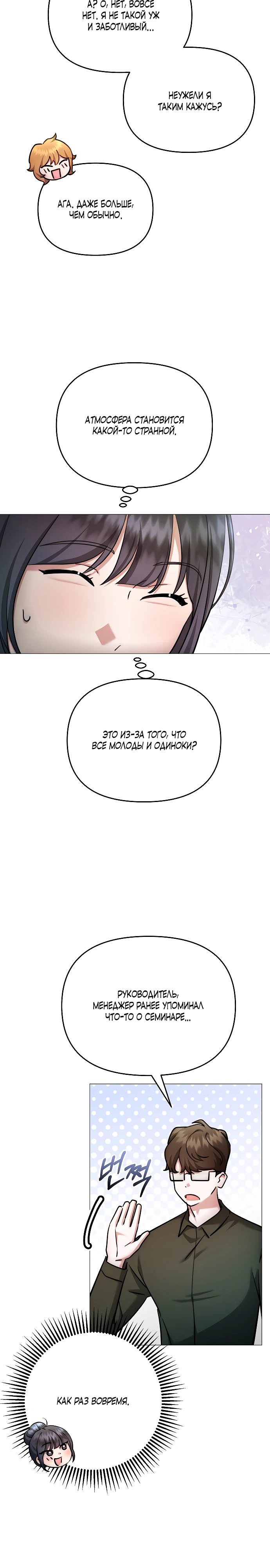 Страница 15 главы 33 манги Соблазнить друга