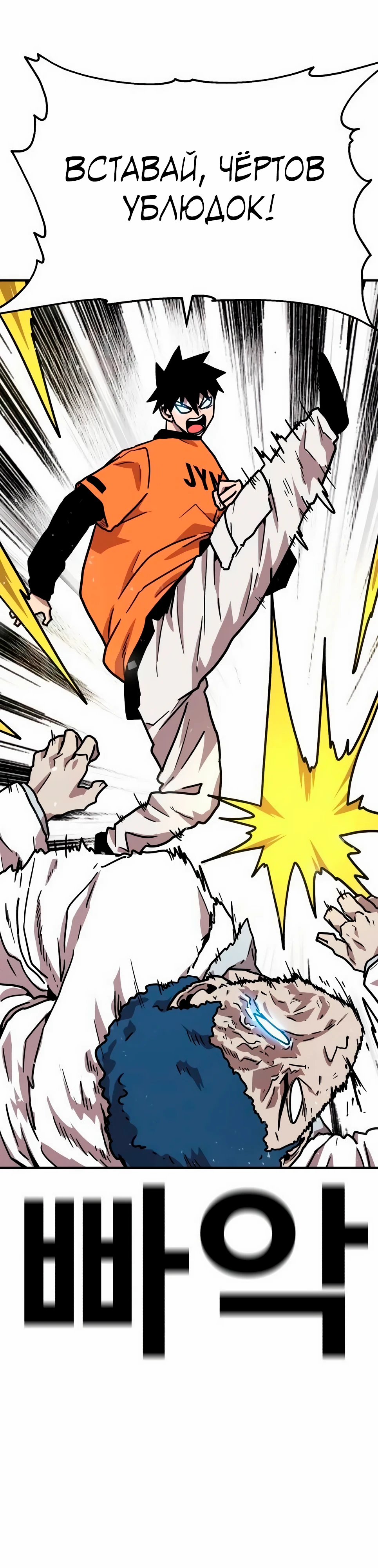 Страница 16 главы 33 манги Наш Босс слишком сильный / The boss is too strong