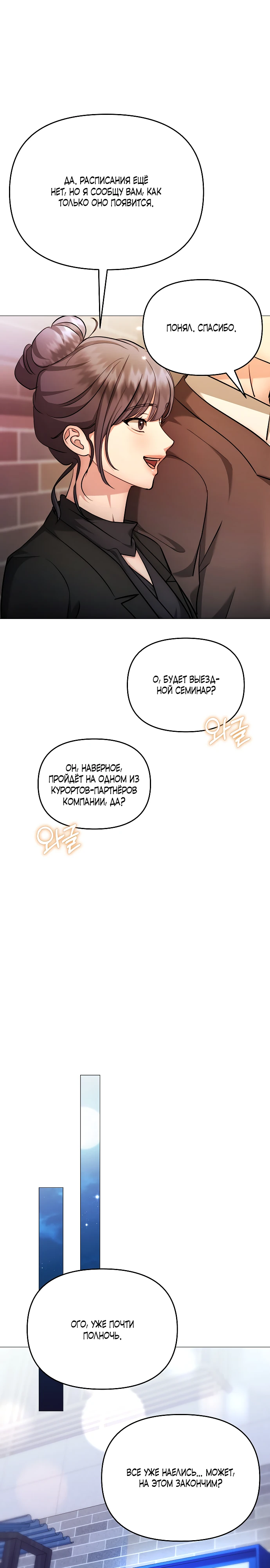 Страница 16 главы 33 манги Соблазнить друга