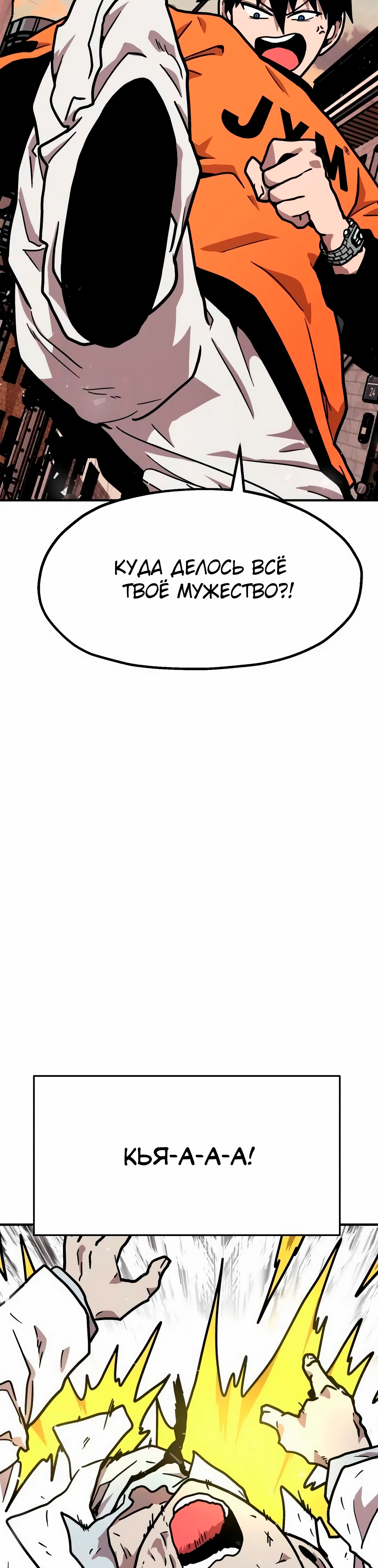 Страница 18 главы 33 манги Наш Босс слишком сильный / The boss is too strong