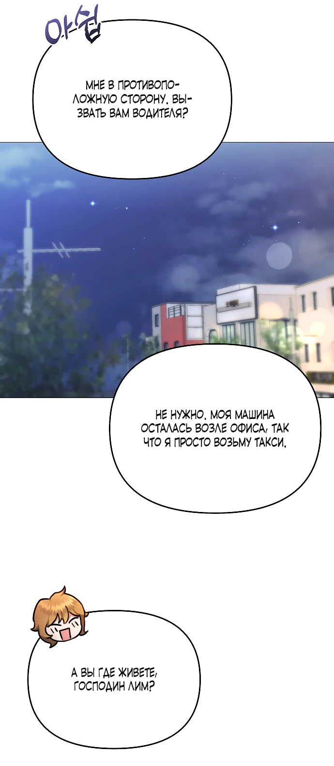 Страница 18 главы 33 манги Соблазнить друга