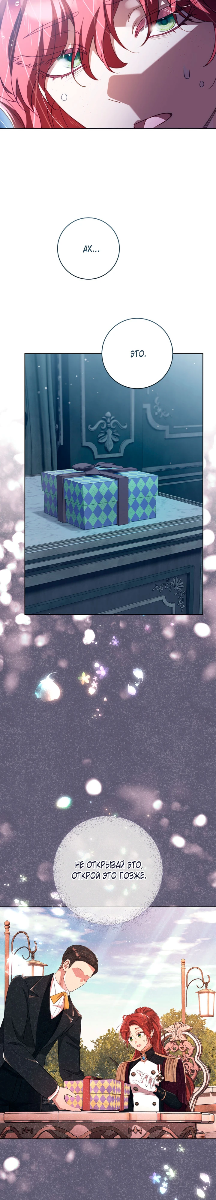 Страница 18 главы 33 манги Принц для тебя