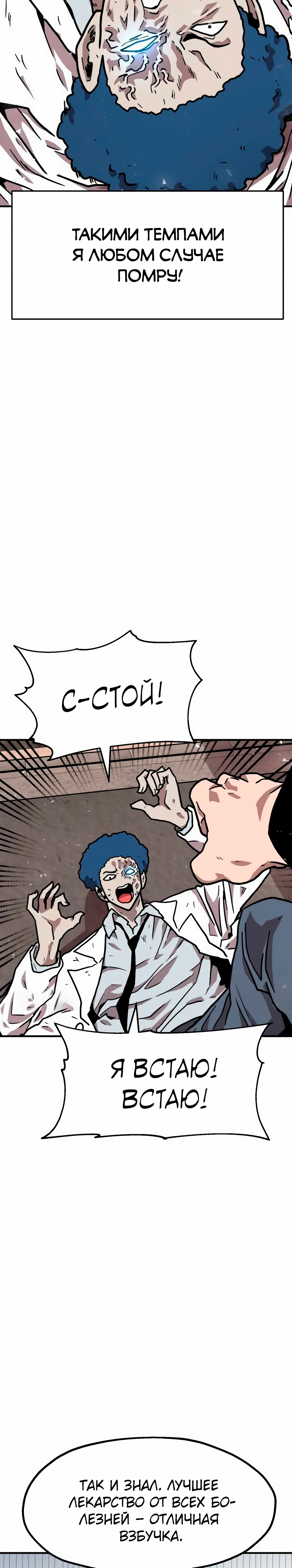 Страница 19 главы 33 манги Наш Босс слишком сильный / The boss is too strong