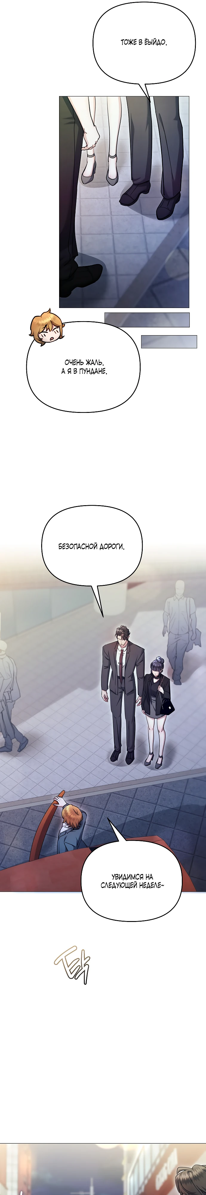 Страница 19 главы 33 манги Соблазнить друга