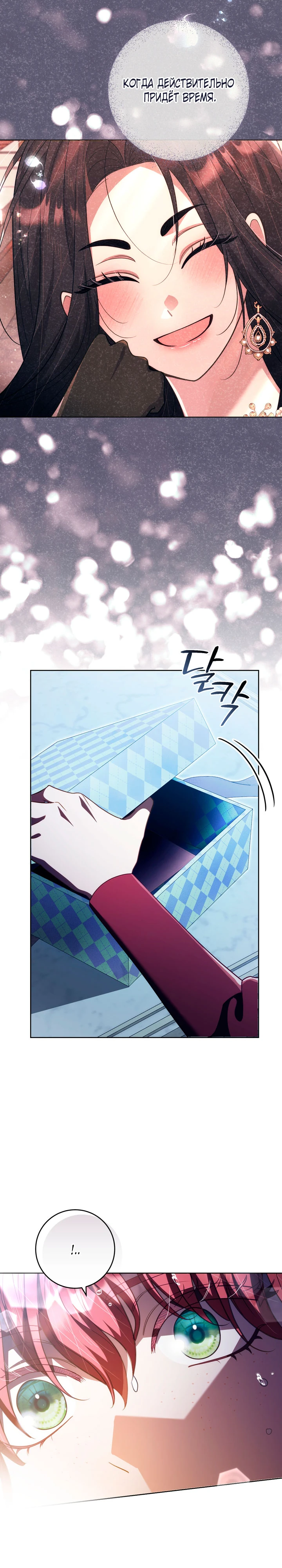 Страница 19 главы 33 манги Принц для тебя