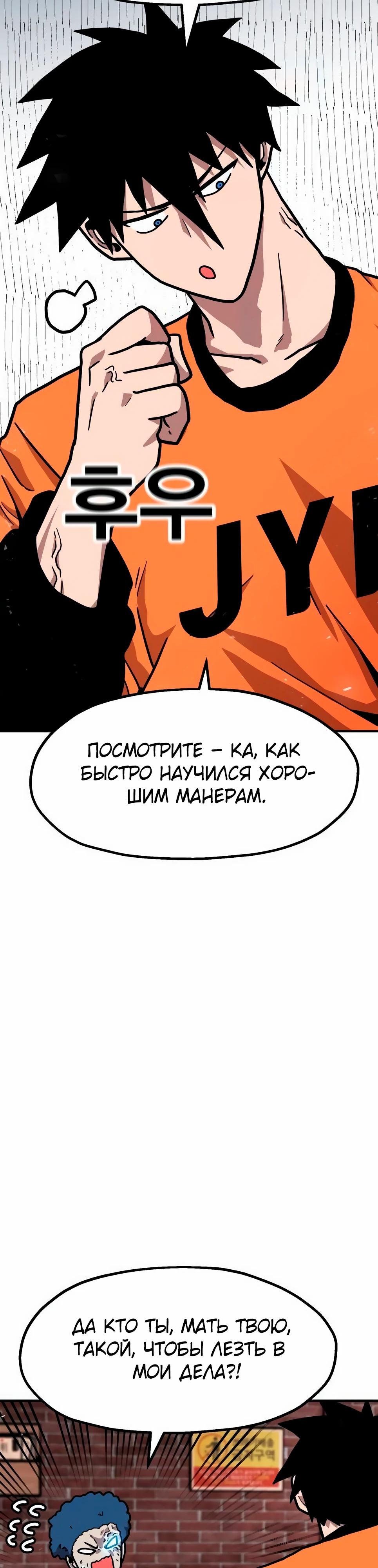 Страница 20 главы 33 манги Наш Босс слишком сильный / The boss is too strong