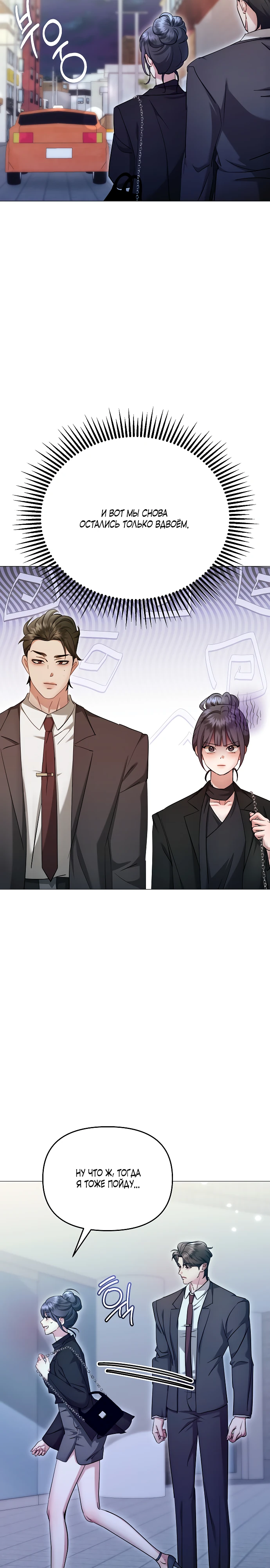Страница 20 главы 33 манги Соблазнить друга