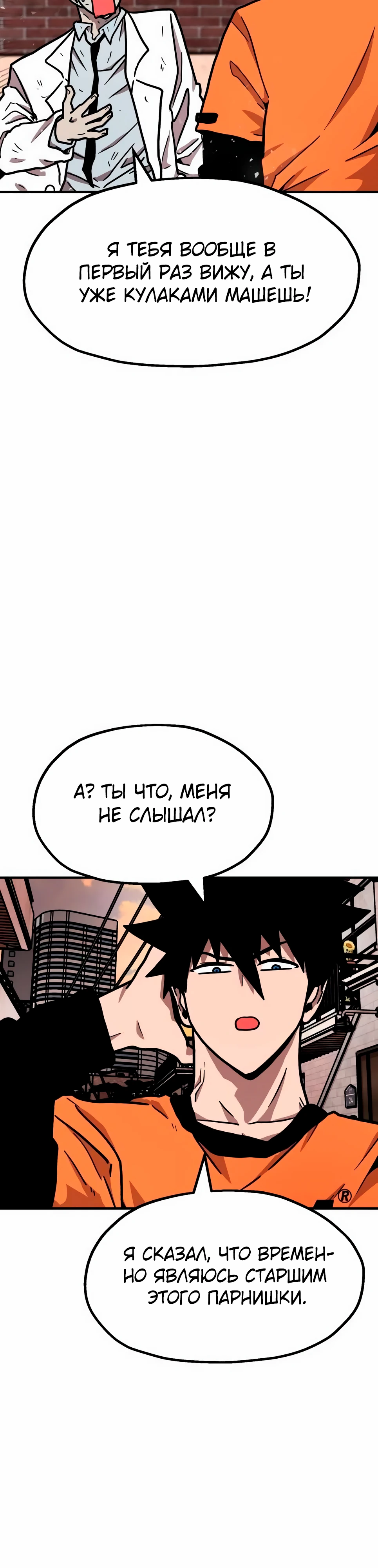 Страница 21 главы 33 манги Наш Босс слишком сильный / The boss is too strong