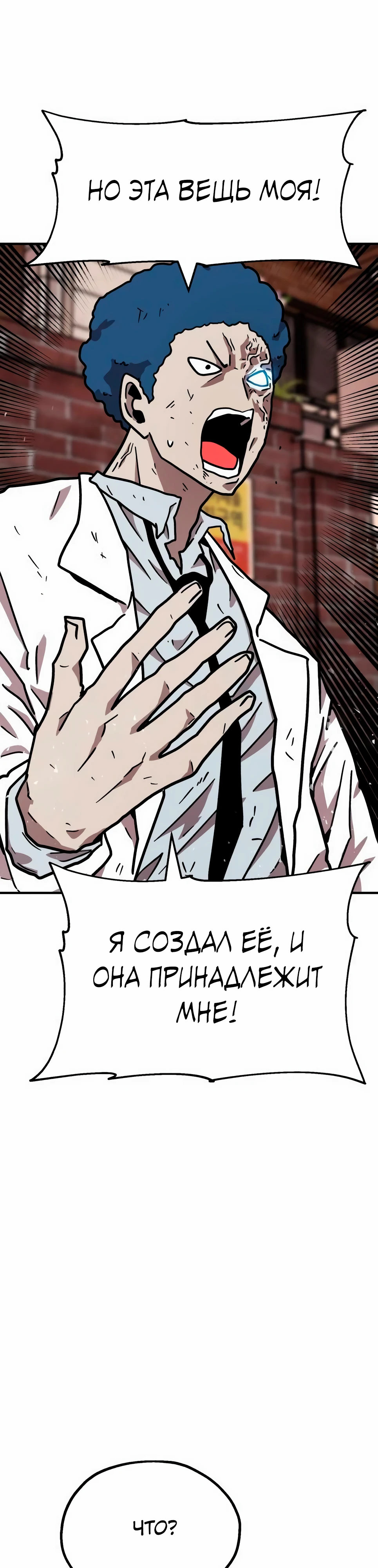 Страница 22 главы 33 манги Наш Босс слишком сильный / The boss is too strong