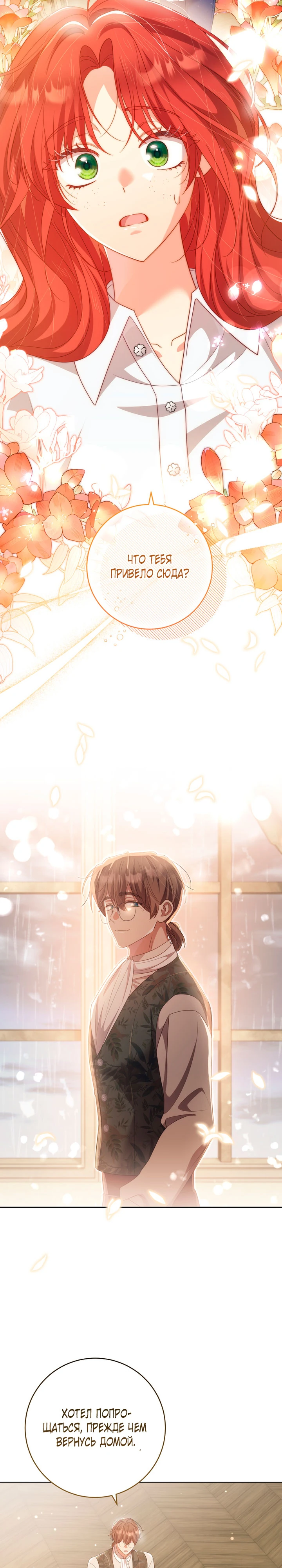 Страница 22 главы 33 манги Принц для тебя