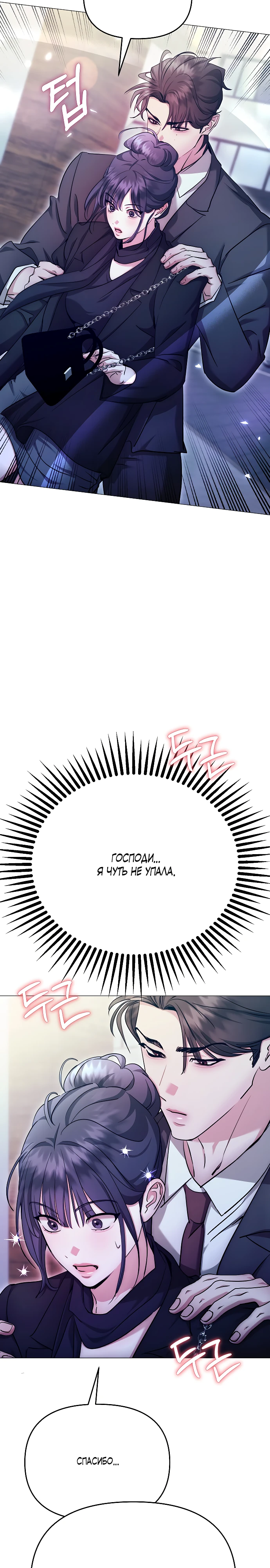 Страница 22 главы 33 манги Соблазнить друга