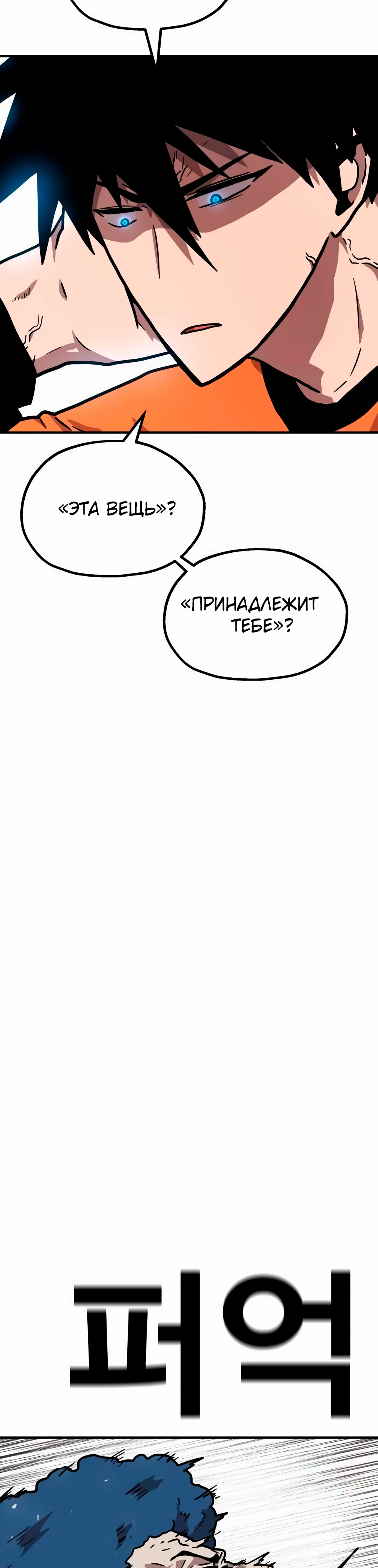 Страница 23 главы 33 манги Наш Босс слишком сильный / The boss is too strong