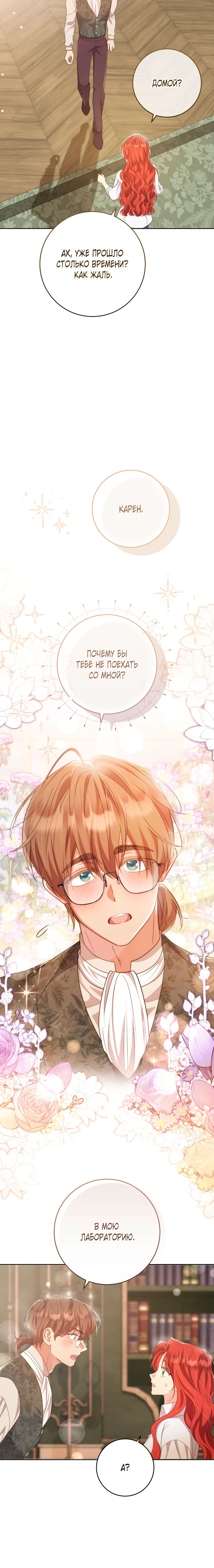 Страница 23 главы 33 манги Принц для тебя