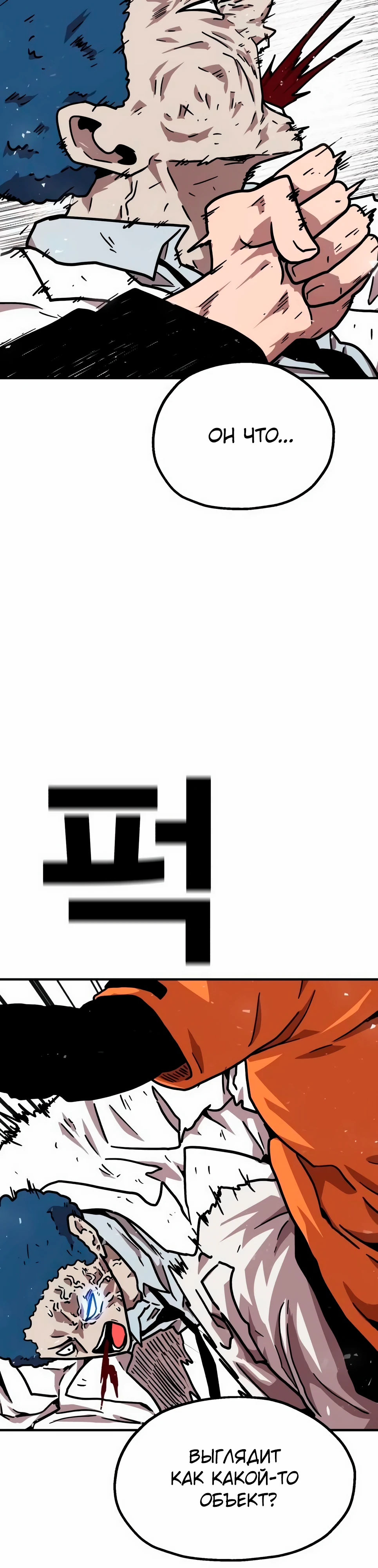 Страница 24 главы 33 манги Наш Босс слишком сильный / The boss is too strong