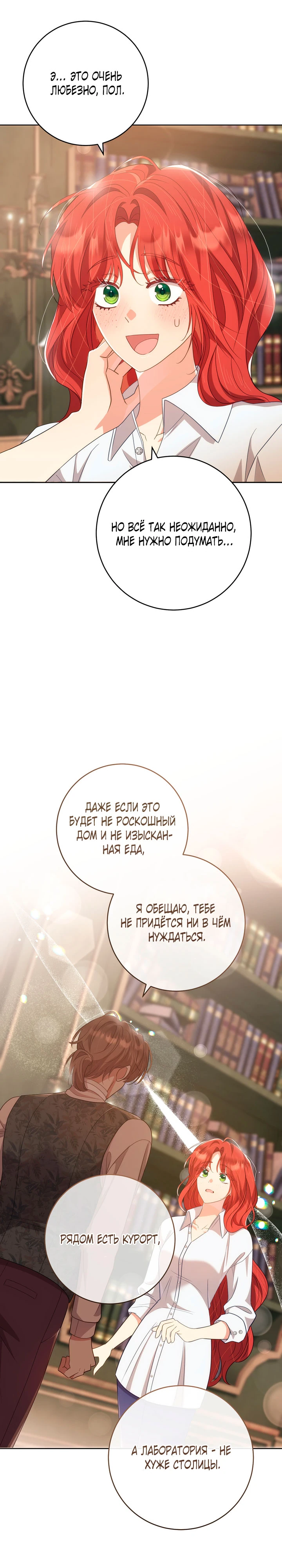 Страница 24 главы 33 манги Принц для тебя